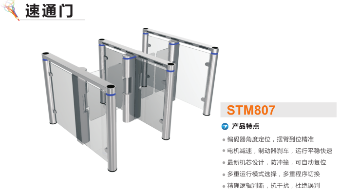 哈尔滨呼兰区速通门STM807